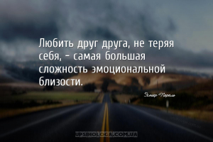 мудрые мысли близость