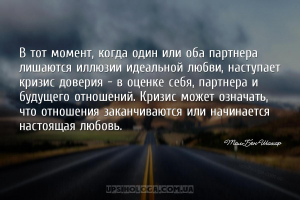 В тот момент, когда один или оба партнера лишаются иллюзии идеальной любви,...
