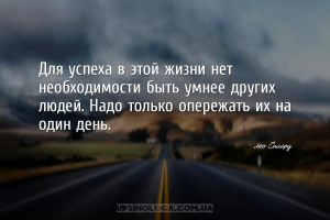 мудрые мысли успех