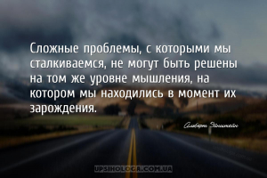 мудрые мысли проблемы