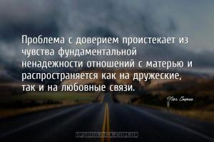 мудрые мысли доверие