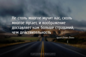 мудрые мысли страх