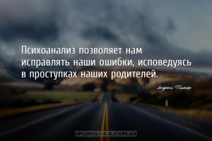 мудрые мысли психоанализ