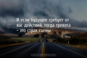 мудрые мысли тревожность