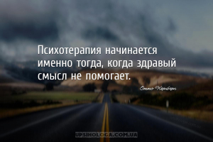 мудрые мысли психотерапия