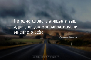 мудрые мысли самооценка