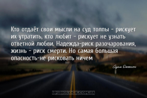 Мудрые мысли риск