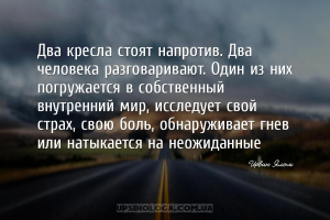 Два кресла стоят напротив. Два человека разговаривают. Один из них погружае...