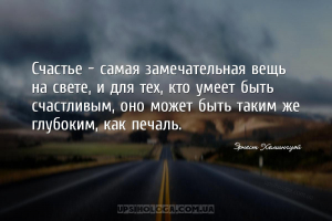 Счастье — самая замечательная вещь на свете, и для тех, кто умеет быть счас...