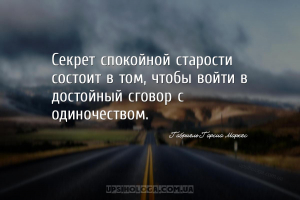 Секрет спокойной старости состоит в том, чтобы войти в достойный сговор с о...