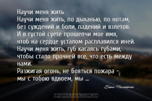Научи меня жить
Научи меня жить, по дыханью, по нотам,
без суждений и бол...