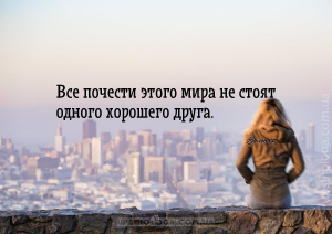 мудрые афоризмы дружба
