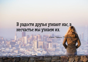 мудрые афоризмы дружба