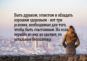 мудрые афоризмы счастье
