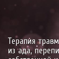 мудрые цитаты психотерапия