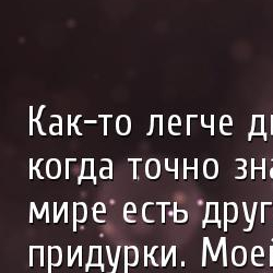 мудрые цитаты смешные