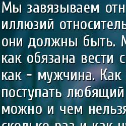 умные мысли отношения