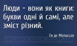 мудрі афоризми люди
