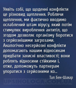 мудрі афоризми конфлікти