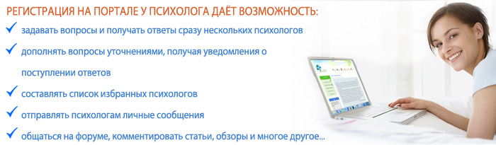 задать вопрос психологу он-лайн