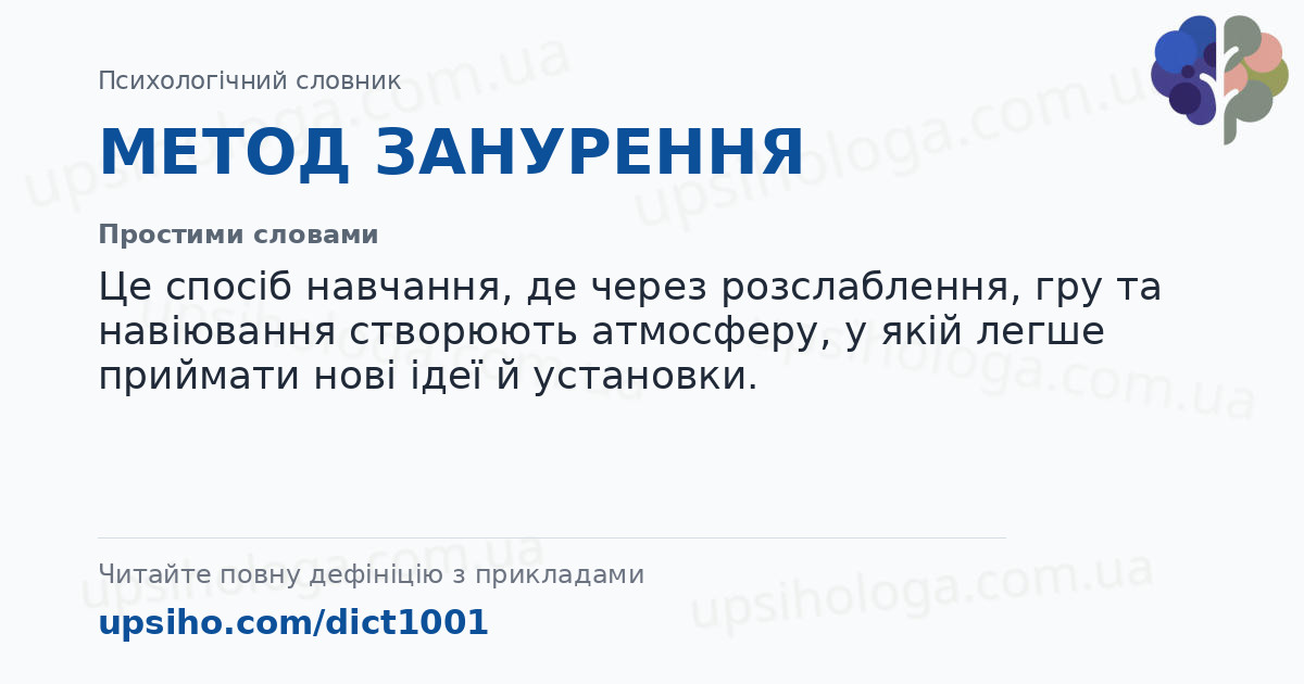 МЕТОД ЗАНУРЕННЯ — Простими словами