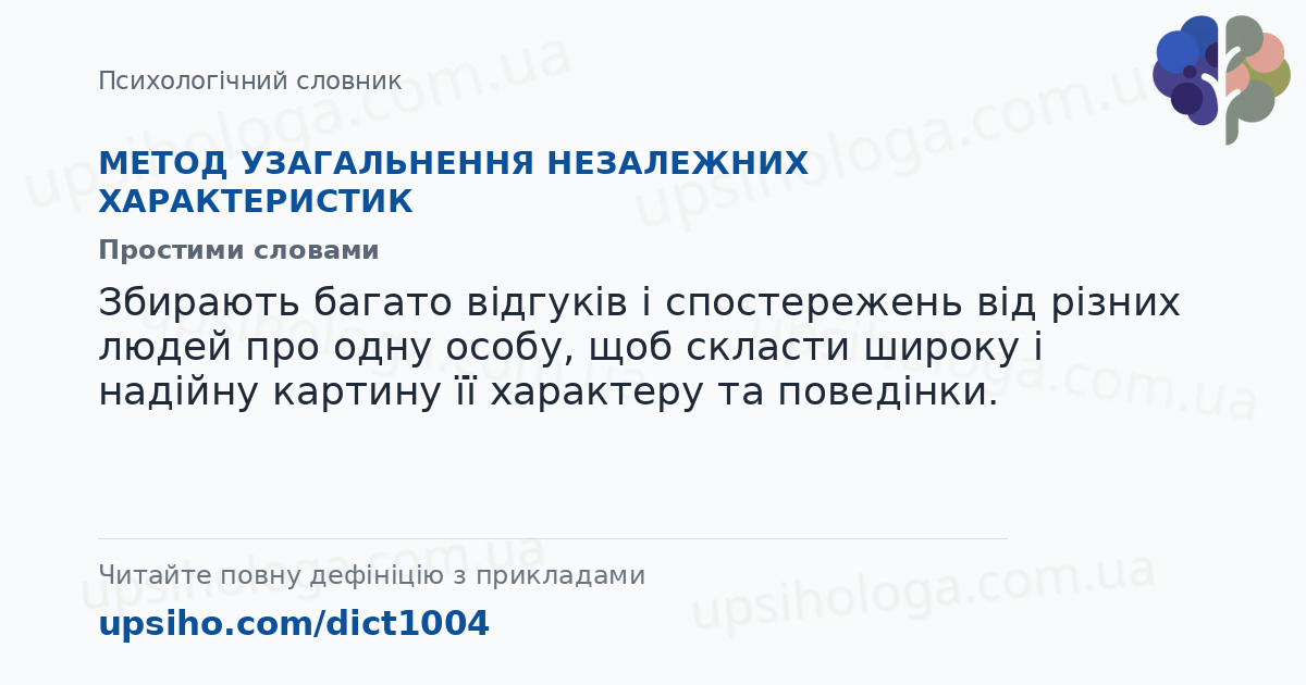МЕТОД УЗАГАЛЬНЕННЯ НЕЗАЛЕЖНИХ ХАРАКТЕРИСТИК — Простими словами