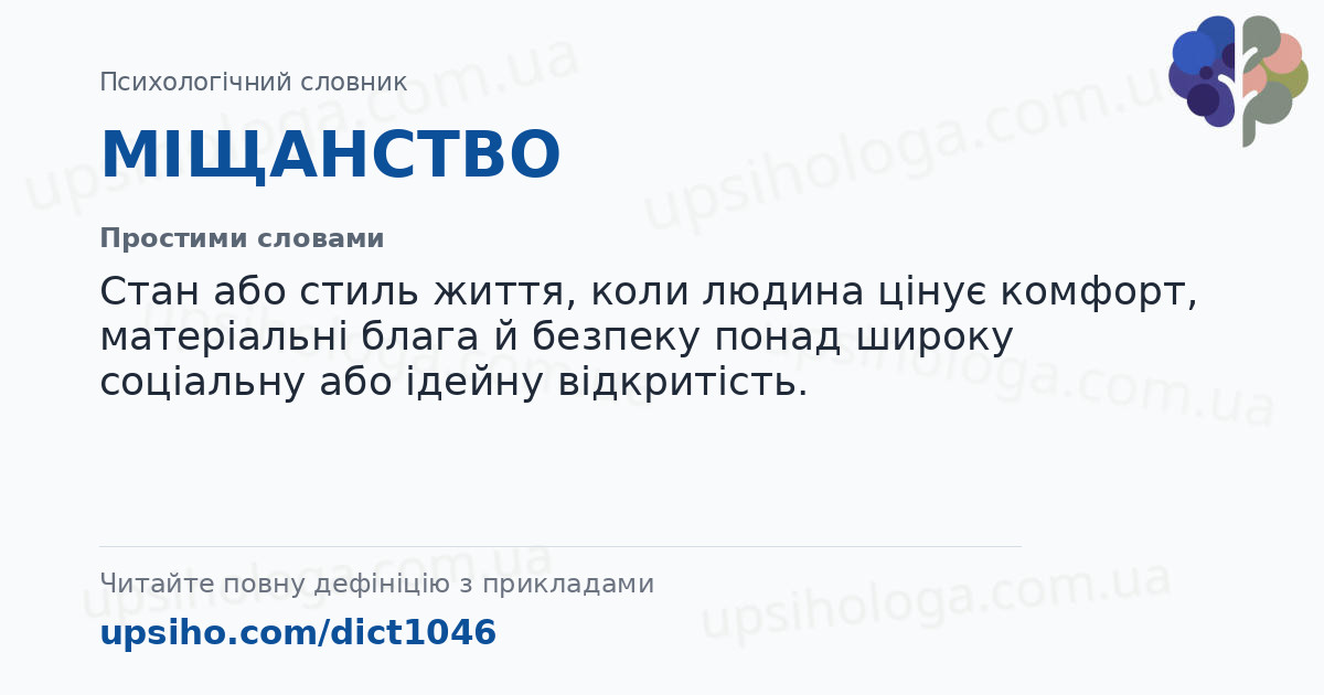 МІЩАНСТВО — Простими словами