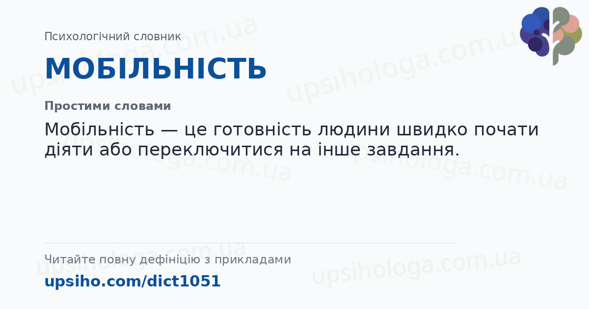 МОБІЛЬНІСТЬ — Простими словами