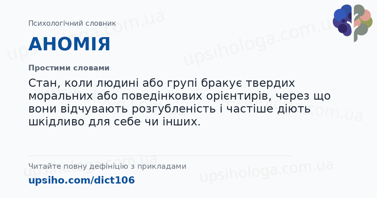 АНОМІЯ — Простими словами