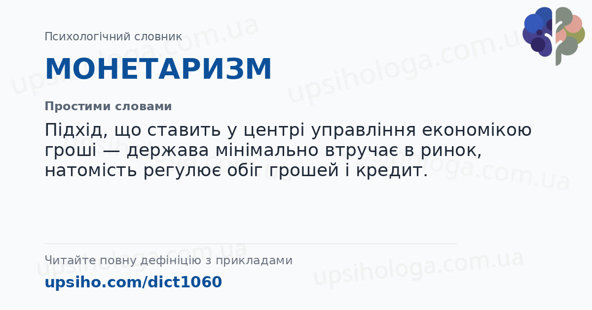 МОНЕТАРИЗМ — Простими словами