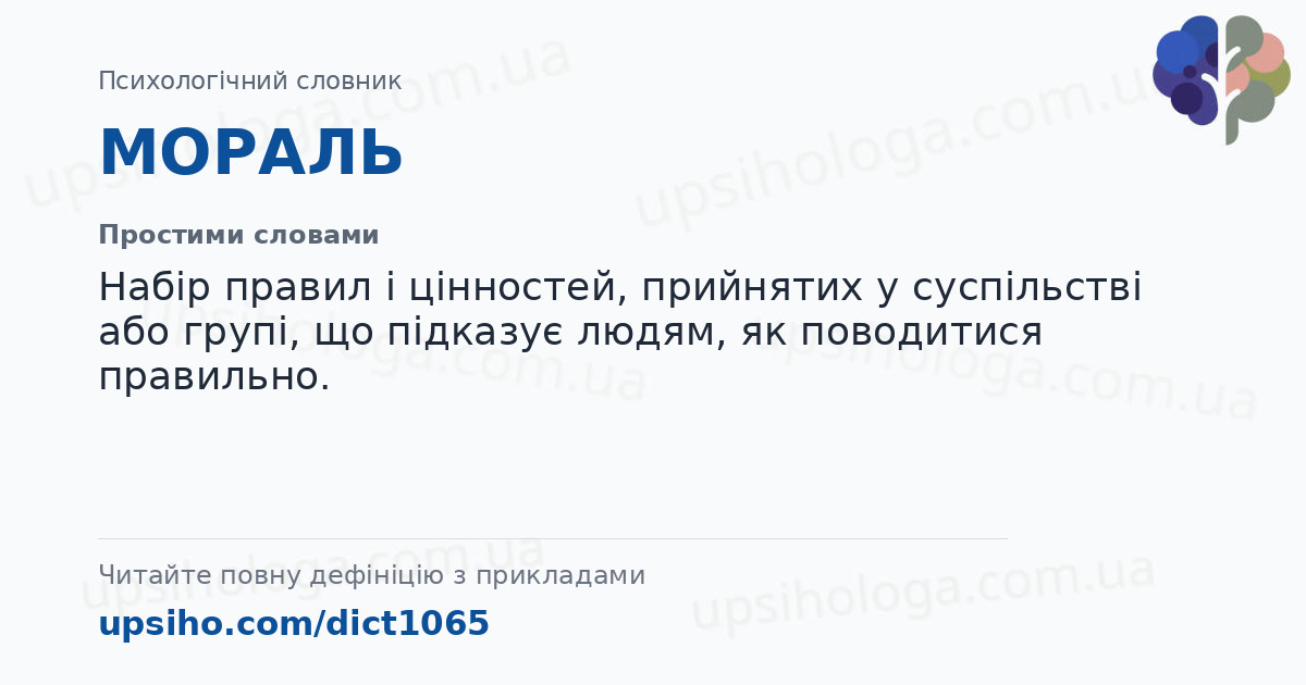 МОРАЛЬ — Простими словами