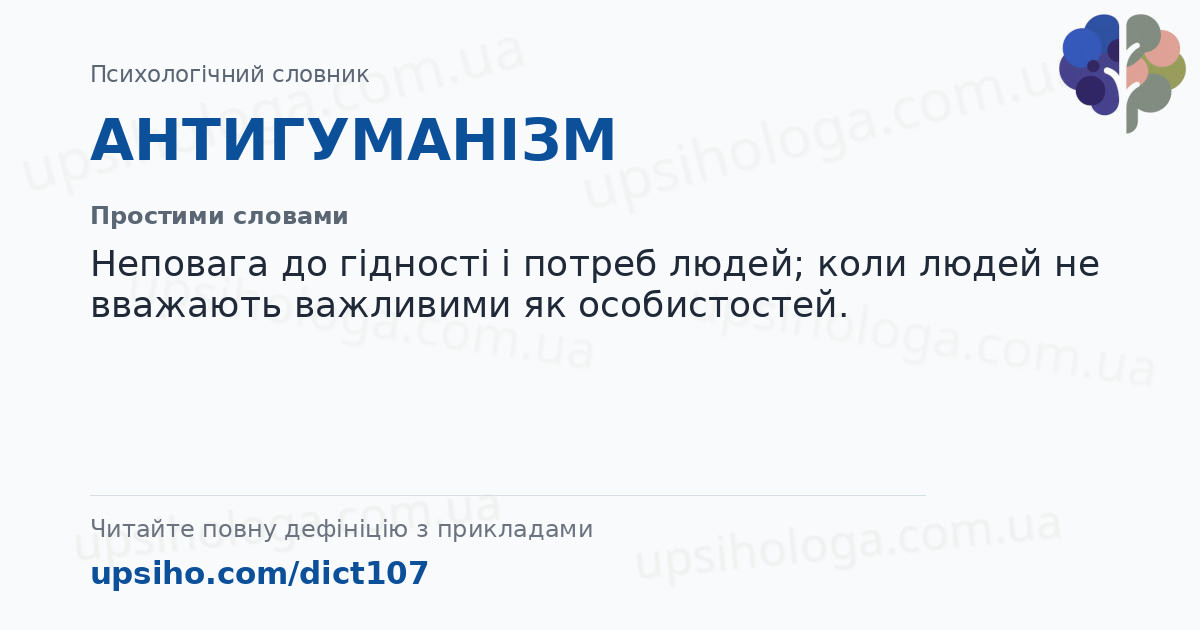АНТИГУМАНІЗМ — Простими словами