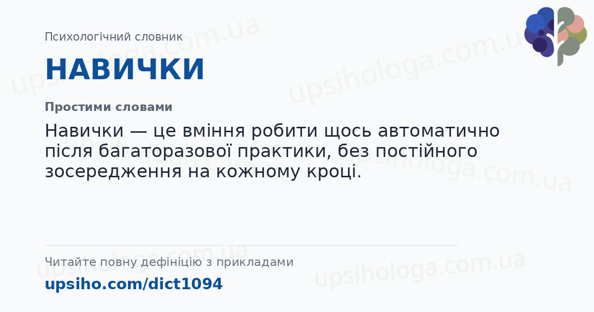 НАВИЧКИ — Простими словами