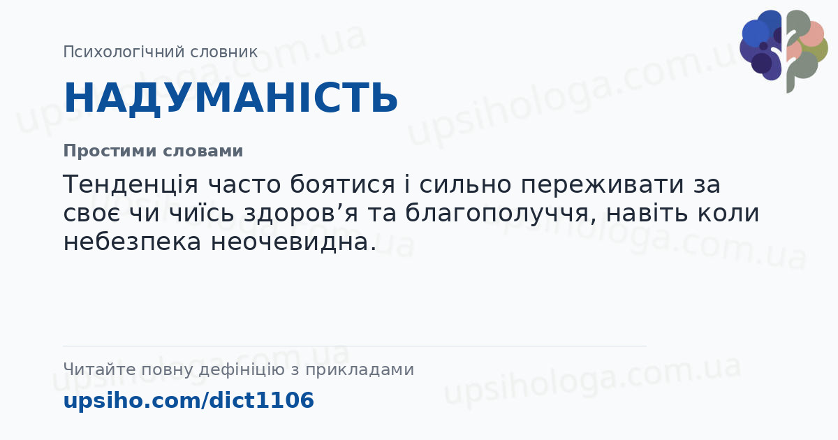 НАДУМАНІСТЬ — Простими словами