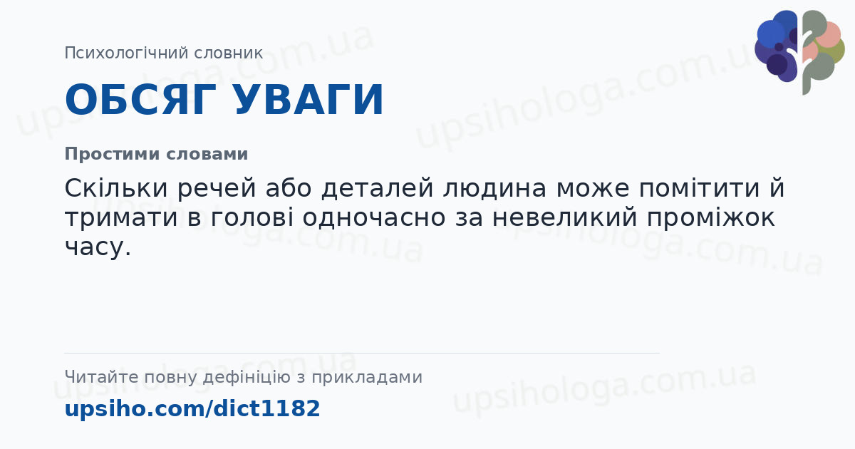ОБСЯГ УВАГИ — Простими словами