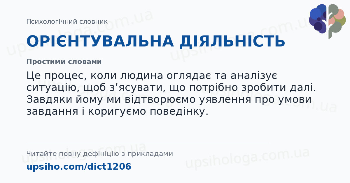 ОРІЄНТУВАЛЬНА ДІЯЛЬНІСТЬ — Простими словами