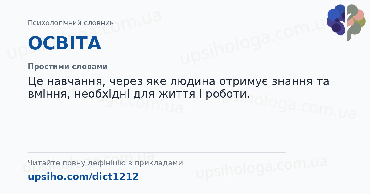 ОСВІТА — Простими словами