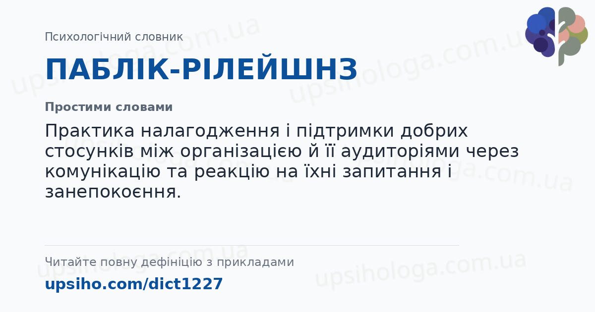 ПАБЛІК-РІЛЕЙШНЗ — Простими словами