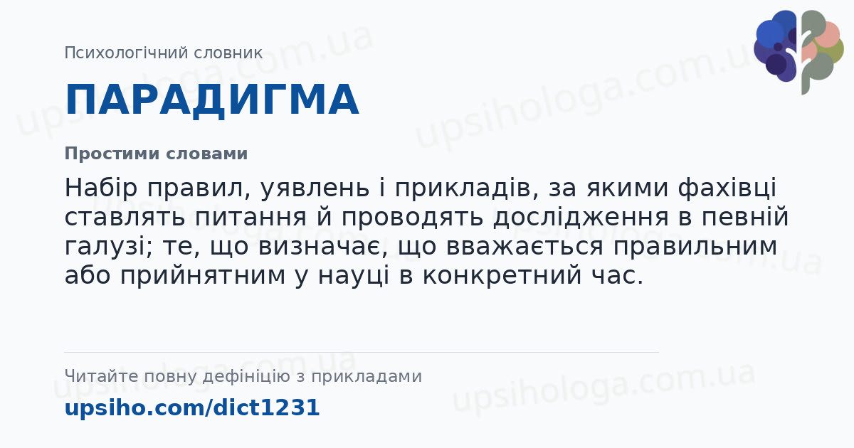 ПАРАДИГМА — Простими словами