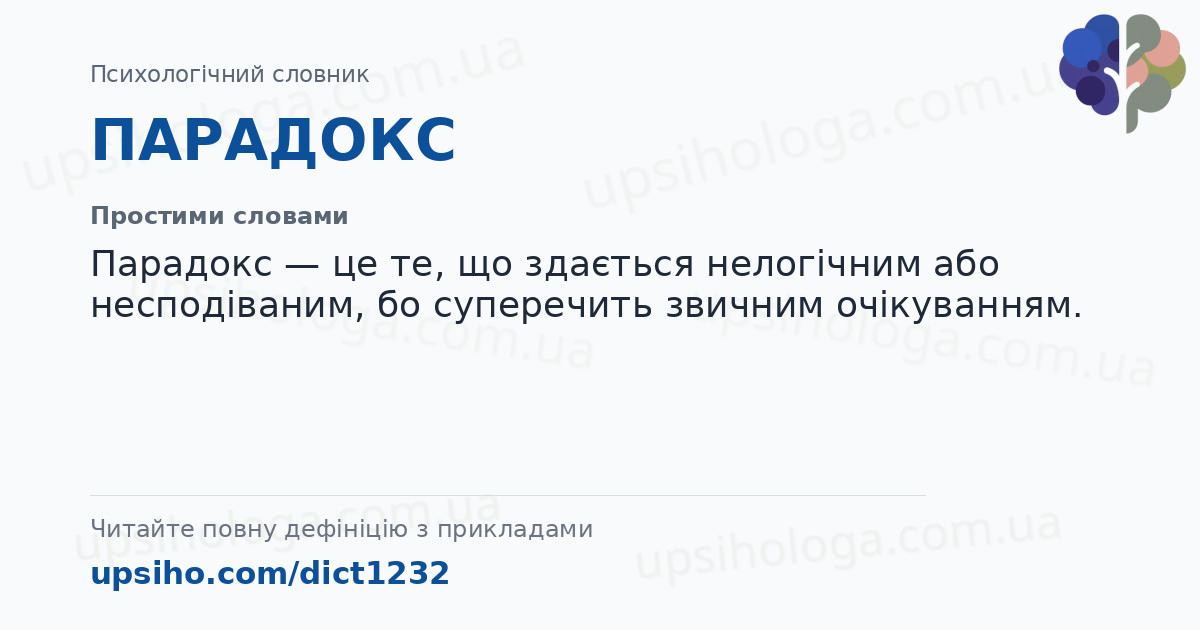 ПАРАДОКС — Простими словами