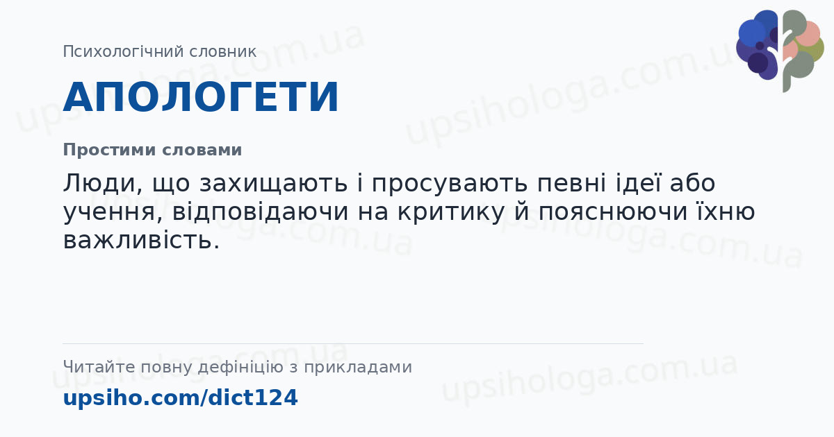АПОЛОГЕТИ — Простими словами
