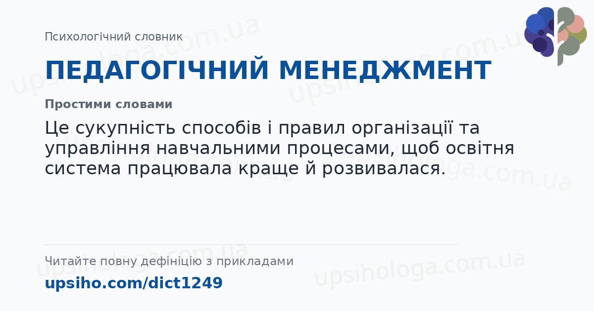 ПЕДАГОГІЧНИЙ МЕНЕДЖМЕНТ — Простими словами