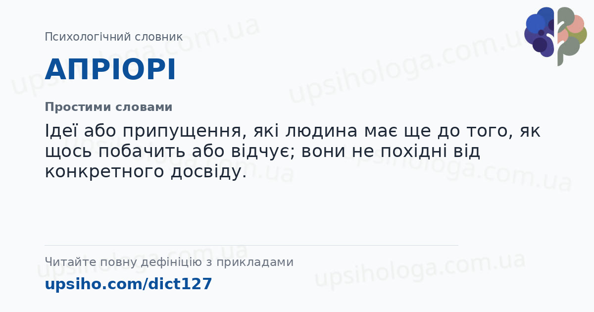 АПРІОРІ — Простими словами