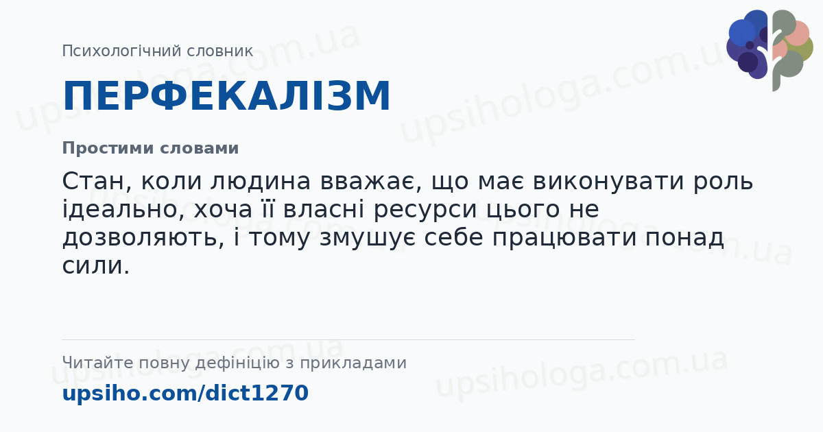 ПЕРФЕКАЛІЗМ — Простими словами