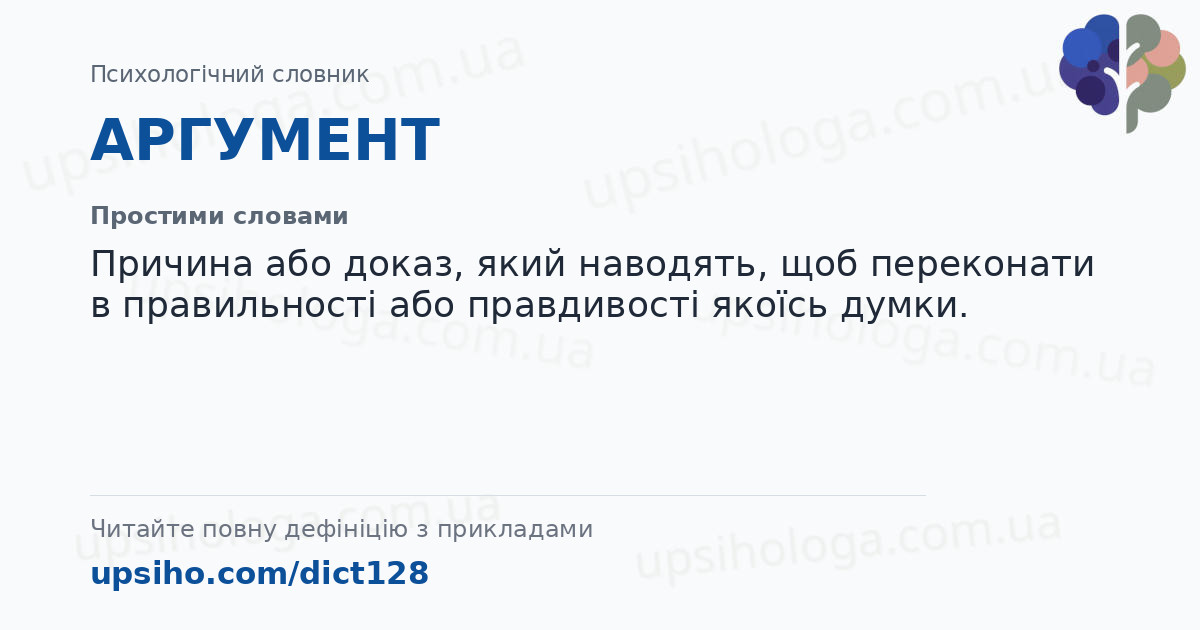 АРГУМЕНТ — Простими словами