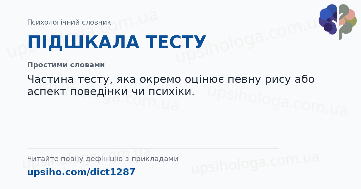 ПІДШКАЛА ТЕСТУ — Простими словами