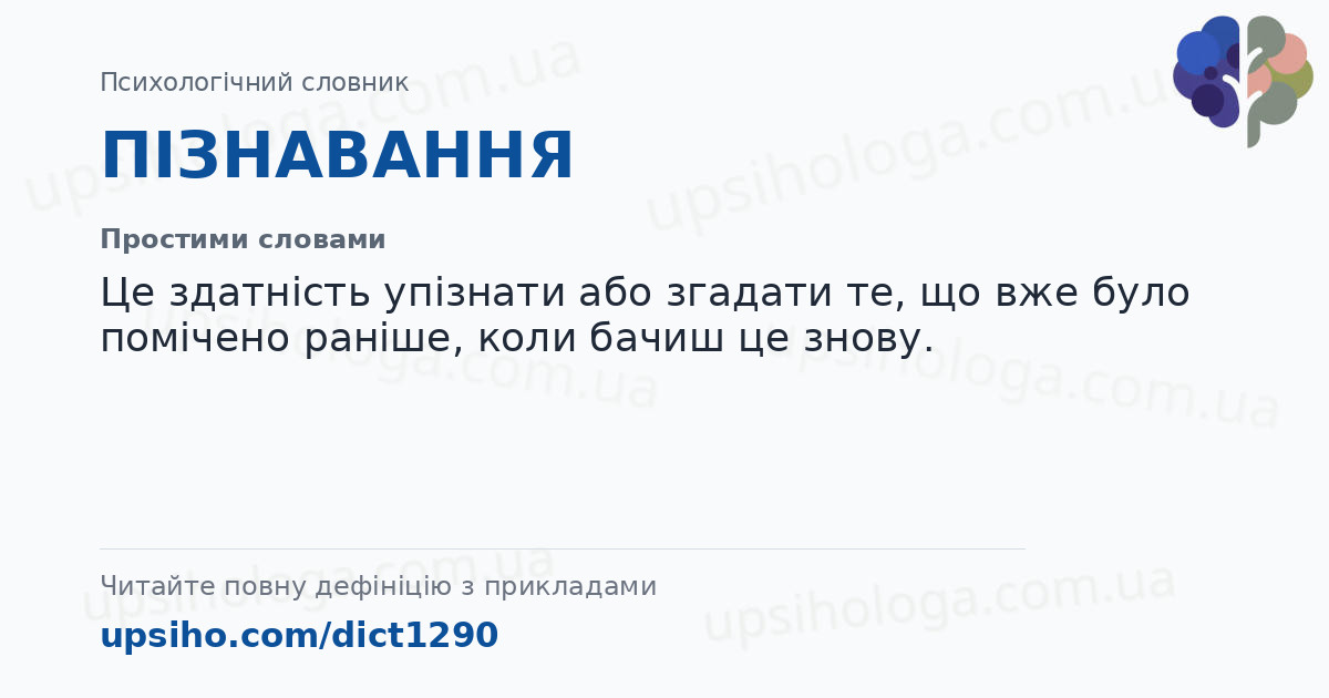 ПІЗНАВАННЯ — Простими словами