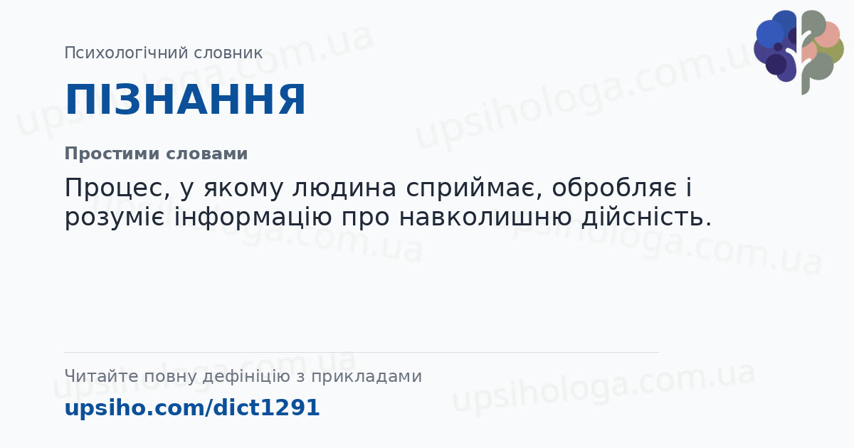 ПІЗНАННЯ — Простими словами