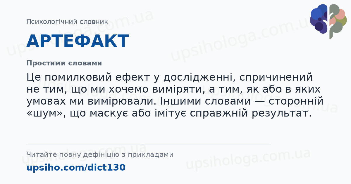 АРТЕФАКТ — Простими словами