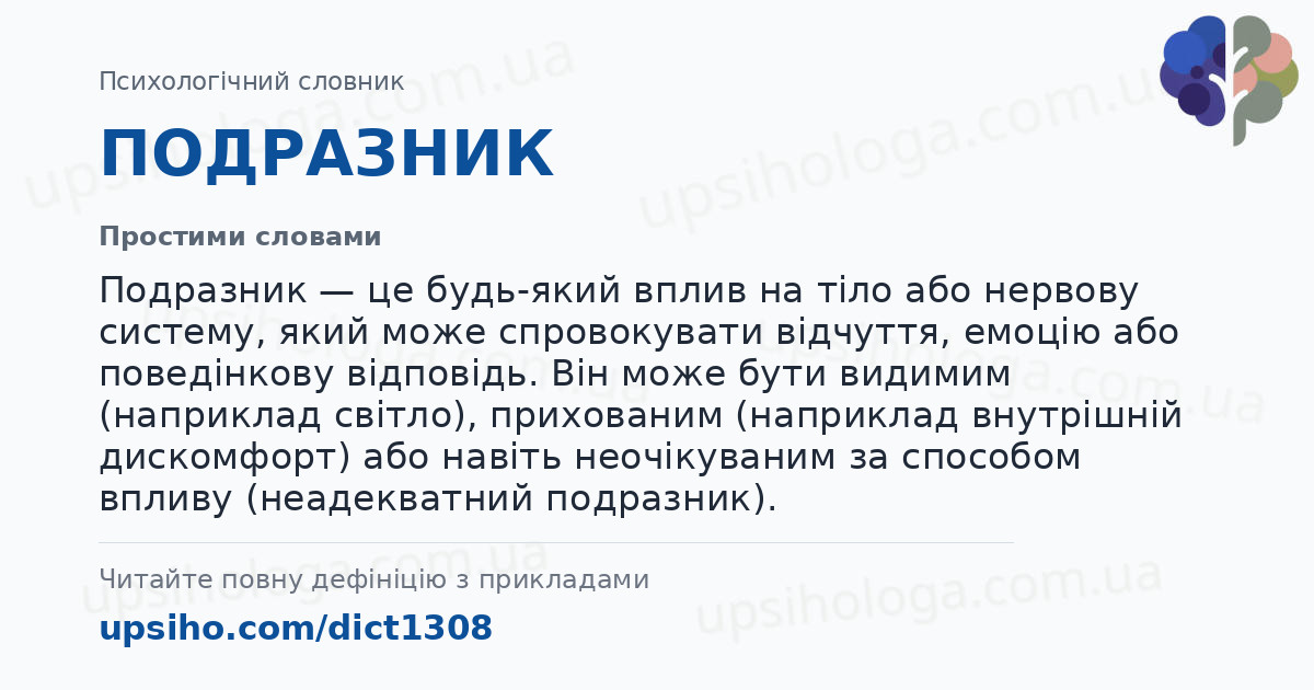 ПОДРАЗНИК — Простими словами